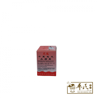 Qian Li Carminative Analgesic Balm 克鬼千里追风止痛膏 16G Shake Hand Brand 握手商牌 Chop Wah On 华安