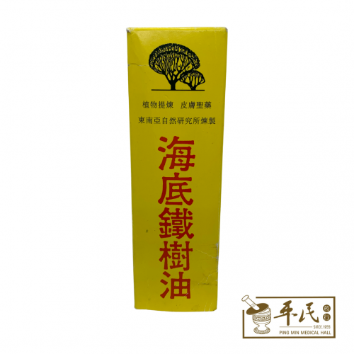 Hai Di Tie Shu You 海底铁树油