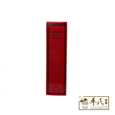 Koo Tein 古亭 跌打风湿精 Rheumatism Oil 30ml
