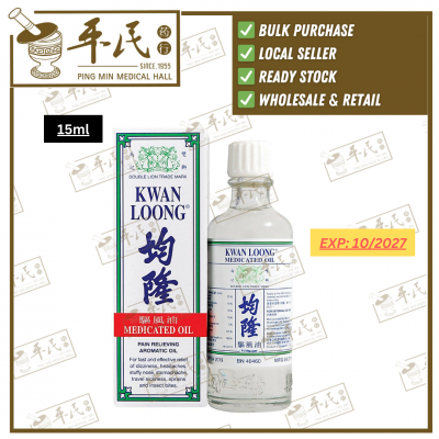 Kwan Loong Medicated Oil Medium Size 均隆驱风油 15ml |  Exp: 10/2027