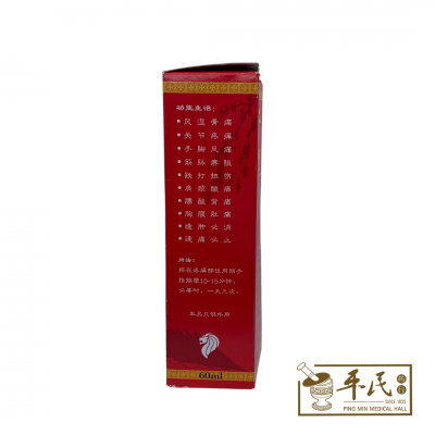 Minyak She Xiang Tian Qi 富乐康 Qian Li Zhui Feng Tou Gu You 千里追风透骨油 60ml