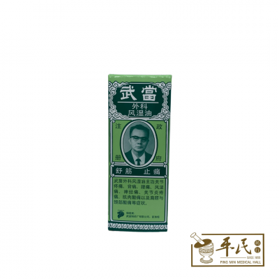 Liniment 外科 风湿油 Moo Tong 武堂