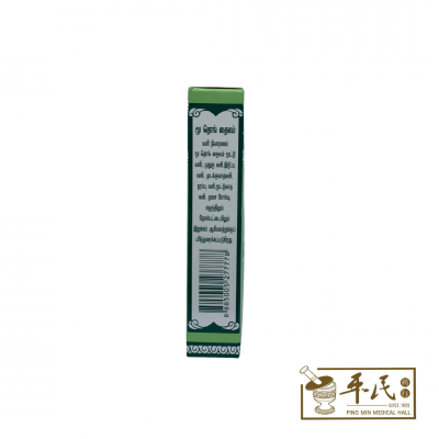 Liniment 外科 风湿油 Moo Tong 武堂