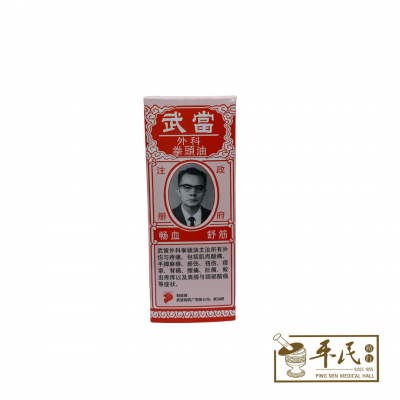 Embrocation 外科 拳头油 Moo Tong 武堂