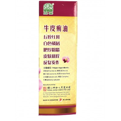 Niu Pi Xian You 牛皮癣油 50ml Nature'S Green 绿叶