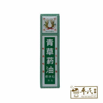 Rice Ear Brand 稻蕙标 Herbal Oil 青草油