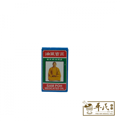 Sam Poh Medicated Oil 三宝风油 Small 小