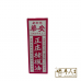 Rawang Embrocation 正庄驱枫油 Shake Hand Brand 握手商牌 Chop Wah On 华安