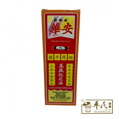 Genuine Red Flower Oil 正庄红花油 Shake Hand Brand 握手商牌 Chop Wah On 华安