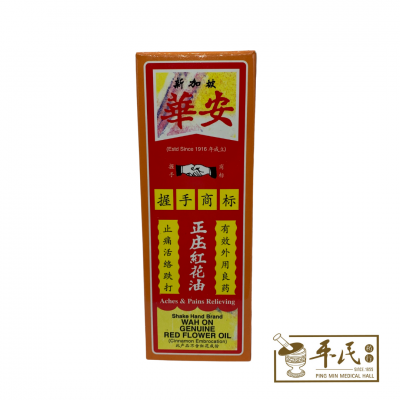 Genuine Red Flower Oil 正庄红花油 Shake Hand Brand 握手商牌 Chop Wah On 华安