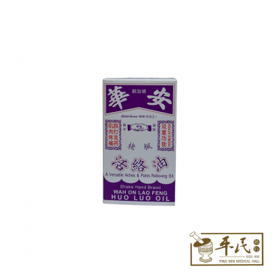 Huo Luo Oil 活络油 Shake Hand Brand 握手商牌 Chop Wah On 华安