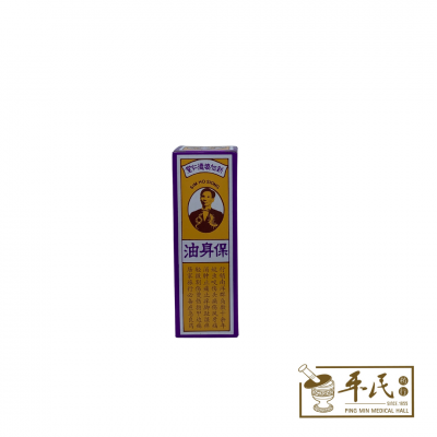 Teck Jin Tong 德仁堂 Poh Sin Oil 保身油 13ml