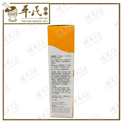 Tiger Balm Lotion Penetrating Pain Relief 80ml 虎标鎭痛露 80毫升 | EXP: 08/2026
