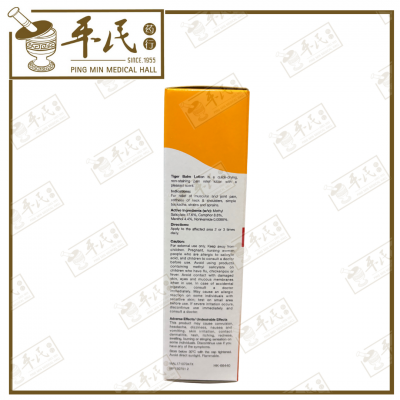 Tiger Balm Lotion Penetrating Pain Relief 80ml 虎标鎭痛露 80毫升 | EXP: 08/2026