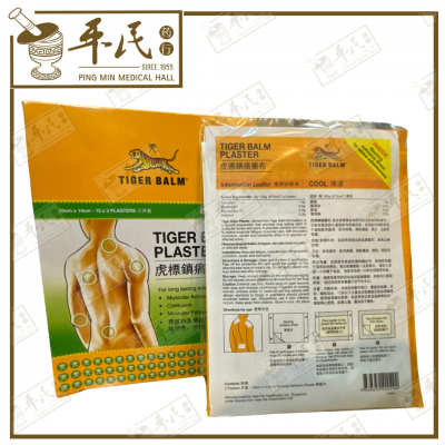 Tiger Balm Plaster Cool Green 虎标镇痛药布 10cm x 14cm 3 plasters | EXP: 09/2026