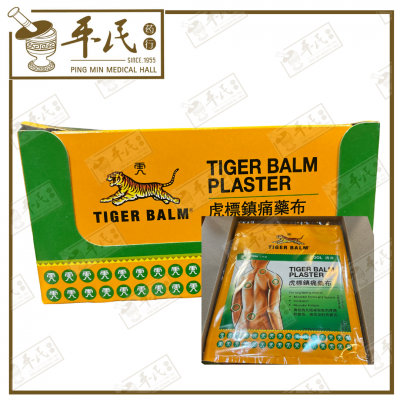 Tiger Balm Plaster Cool Green 虎标镇痛药布 10cm x 14cm 3 plasters | EXP: 09/2026