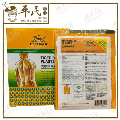 Tiger Balm Plaster Cool Green 虎标镇痛药布 7cm x 10cm 3 plasters | EXP: 10/2028