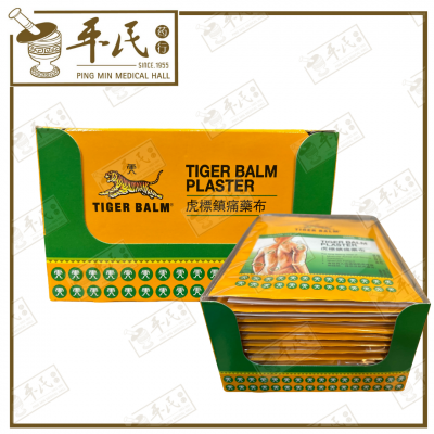 Tiger Balm Plaster Cool Green 虎标镇痛药布 7cm x 10cm 3 plasters | EXP: 10/2028