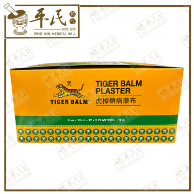 Tiger Balm Plaster Cool Green 虎标镇痛药布 7cm x 10cm 3 plasters | EXP: 10/2028