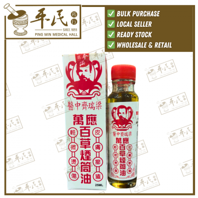 Wan Ying Bai Cao Yan Tong You 25ml 万应百草烟筒油