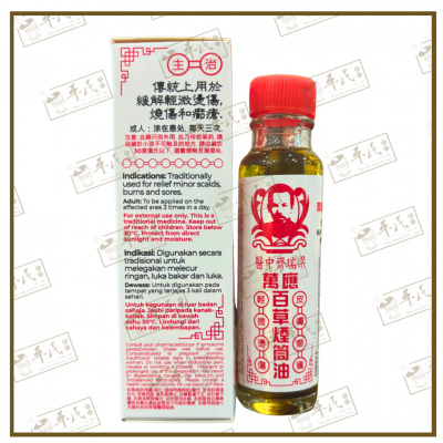 Wan Ying Bai Cao Yan Tong You 25ml 万应百草烟筒油