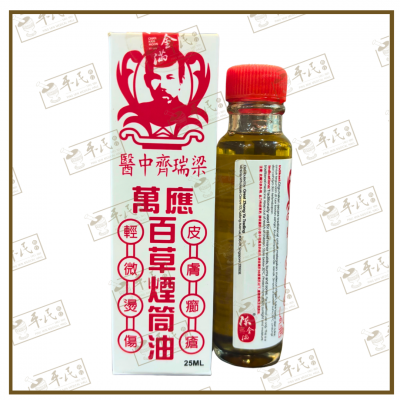 Wan Ying Bai Cao Yan Tong You 25ml 万应百草烟筒油