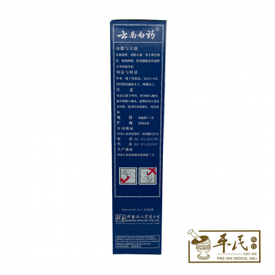 Yunnan Baiyao Aerosol 云南白药雾剂 85G