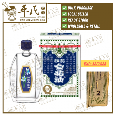 Hoe Hin White Flower Embrocation (Bai Hua You) 10ml 和兴白花油 2号| Exp: 07/2028