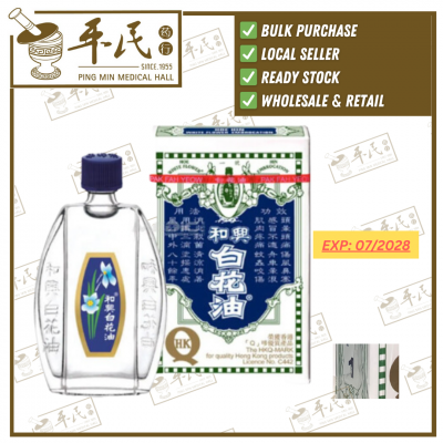 Hoe Hin White Flower Embrocation (Bai Hua You) 20ml 和兴白花油 1号 | Exp: 07/2028