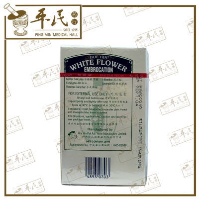 Hoe Hin White Flower Embrocation (Bai Hua You) 5ml 和兴白花油 3号 | Exp: 07/2028