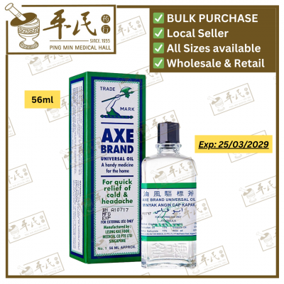 Axe Brand Medical Oil 56ml 斧标驱风油1号 | Exp: 25/03/2029