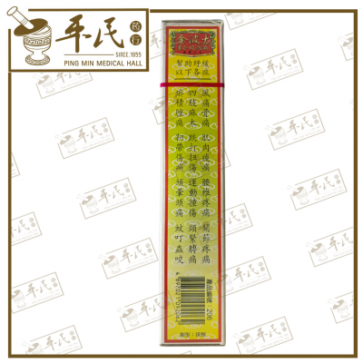 Hai Yang La Ji Cao You 40ml Goldboss Singapore Headway Medicine Co. 海洋垃圾草油 金波士 星加坡鸿威