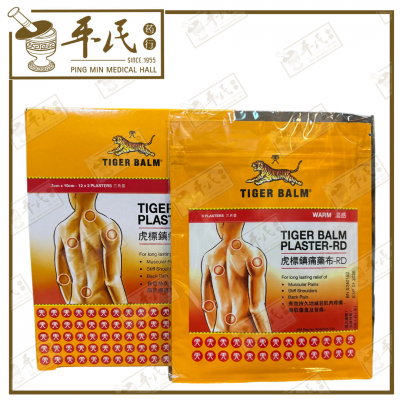 Tiger Balm Plaster Warm Red 虎标镇痛药布-RD 7cm x 10cm 3 plasters | EXP: 01/2028