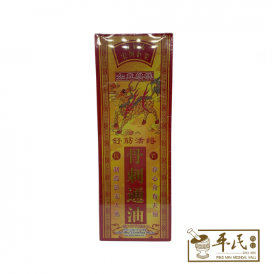 Hong Heng 宏兴企业 Gu Ci Tong U 骨刺痛油 60ml