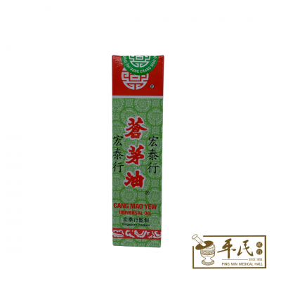 Cang Mao Yew 苍茅油 50ml 宏泰行