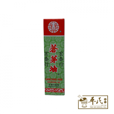 Cang Mao Yew 苍茅油 50ml 宏泰行