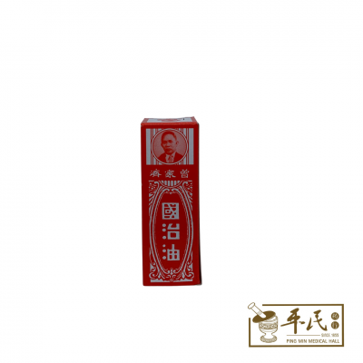 Kok Chi Oil 12ml 曾家济国治油 12毫升 Pain Relief Medicated Oil