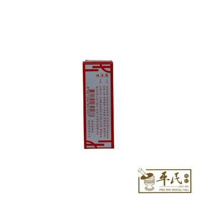 Kok Chi Oil 12ml 曾家济国治油 12毫升 Pain Relief Medicated Oil