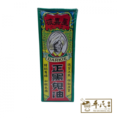 Po Tong Hei Gui You 破痛黑鬼油 Chan Yat Hing 陈日兴