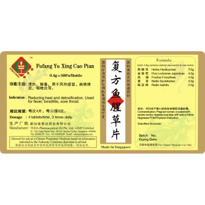Fu Fang Yu Xing Cao Pian  复方鱼腥草片 (500片) Te Da 泰达