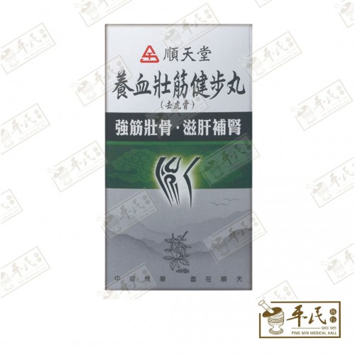 Yang Xue Zhuang Jin Jian Bu Wan 养血壮筋健步丸 顺天堂 Shun Tian Tang 200S