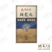 Ban Long Wan 斑龙丸 顺天堂 Shun Tian Tang 200S