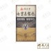 Qi Bao Mei Ran Dan Wan 七宝美髯丹丸 顺天堂 Shun Tian Tang 200S