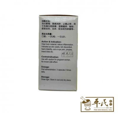 369 Neutraltox Capsules 清血解毒丸 50S Qian Jin 前进
