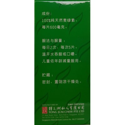 Mai Lv Su Barley Tablets 80S 麦绿素 80 S Nature'S Green 绿叶