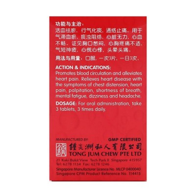 Tai Ji Hu Xin Dan Heartonic Tablets 60S 太极护心丹 60'S Nature'S Green 绿叶