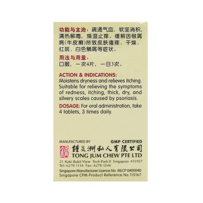 Yin Ning Jie Yang Pian Skin Scales Easing Tablets 60S 银宁解痒片 60 S Nature'S Green 绿叶