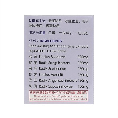 Huai Jiao Pian Sophora Japonica Tablets 60S 槐角片 60 S Nature'S Green 绿叶