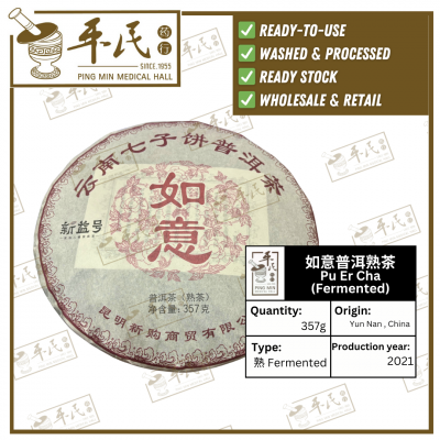 Pu Er Cha Ru Yi (Fermented) 如意普洱熟茶