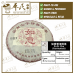 Pu Er Cha Ru Yi (Fermented) 如意普洱熟茶